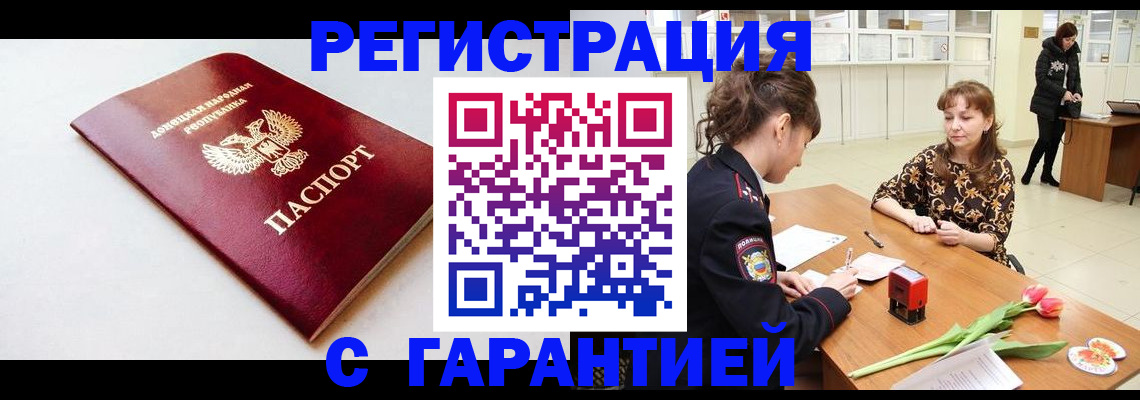 прописка в Твери