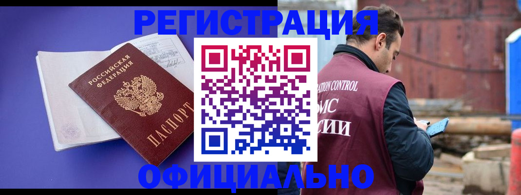 прописка в Твери