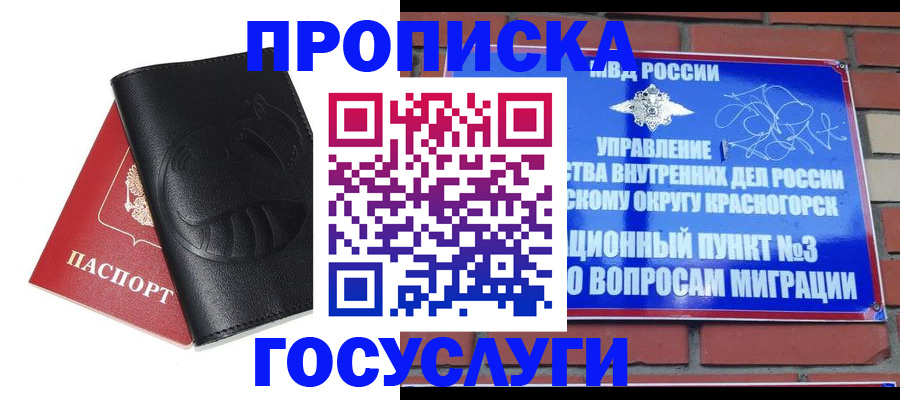 купить прописку в Твери