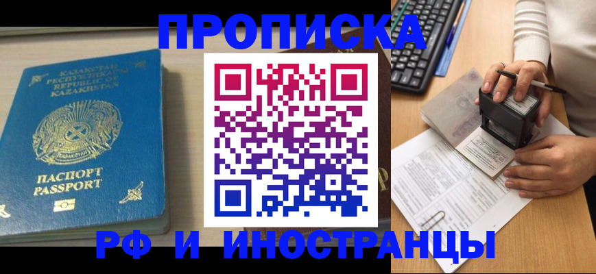 временная регистрация для школы в Твери