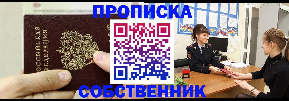 прописка законно в Твери